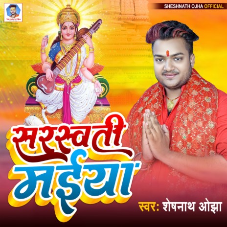 Saraswati Maiya (Bhojpuri) | Boomplay Music