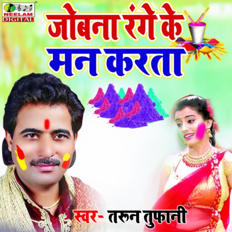 Jobna Range Ke Man Karata | Boomplay Music