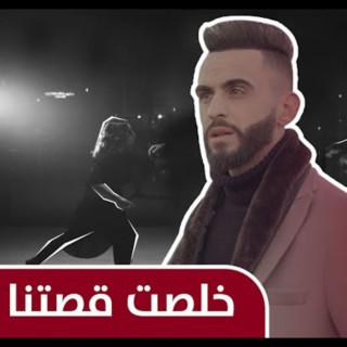 احمد العملة - خلصت