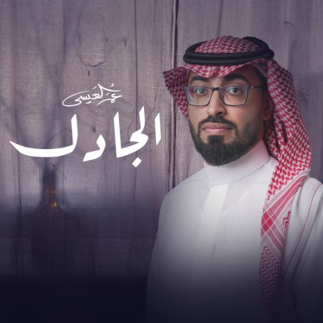 Aljadil | Boomplay Music