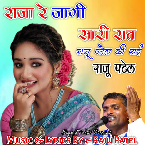 Raja Re Jage Saari Raat | Boomplay Music