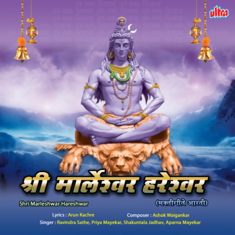 Bheta Hareshwarala Ek Var | Boomplay Music