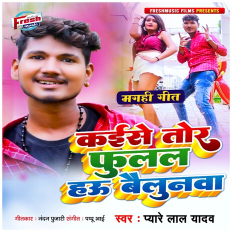 Kaise Tor Fulal Hau Bailunwa | Boomplay Music