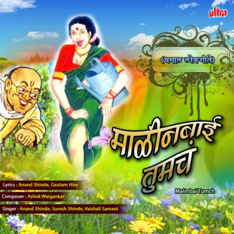 Aaburav Baburav Mhotrayala Chala | Boomplay Music