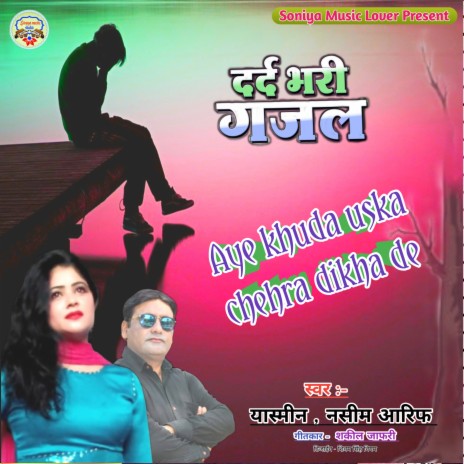 Aye Khuda Uska Chehra Dikha De (Hindi) ft. Tasmeen | Boomplay Music