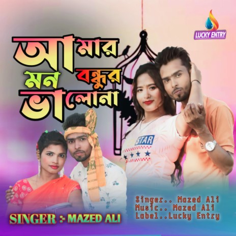 Amar Bondhur Mon Valona (Bengali) | Boomplay Music