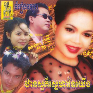 ឋានសួគ៌ស្នេហានៃយើង