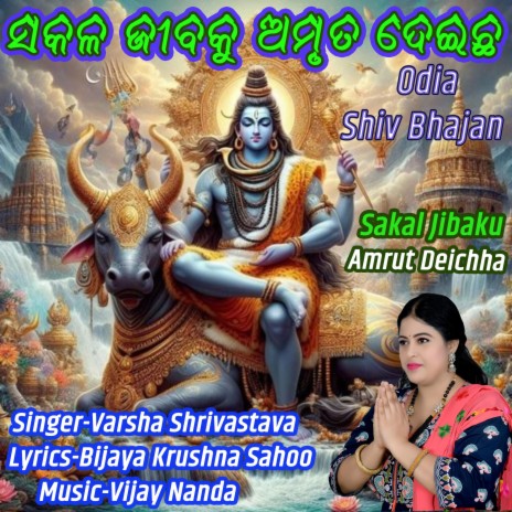 Sakala Jibaku Amrut Deichha ft. Vijay Nanda