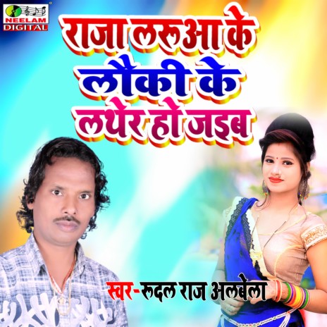 Raja Larua Ke Lauki Ke Lather Ho | Boomplay Music