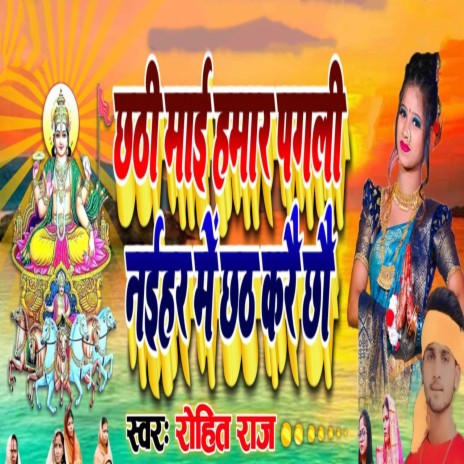 Chhathi Mai Hamar Pagali Naihar Me Chhath Kare Chau | Boomplay Music