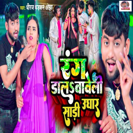 Rang Dalawaveli Sadi Ughar | Boomplay Music