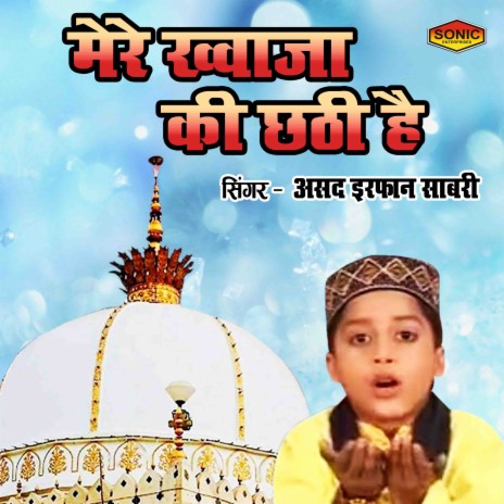 Mere Khawaja Ki Chhathi Hai | Boomplay Music