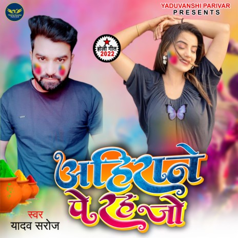 Ahirane Pe Rah Jo (bhojpuri) | Boomplay Music