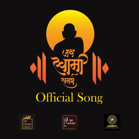 Jai Swami Samarth ft. Kaviraj