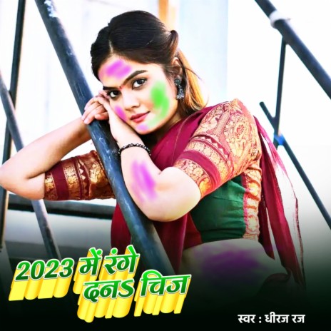 2023 Me Range Dana Chij (Bhojpuri)