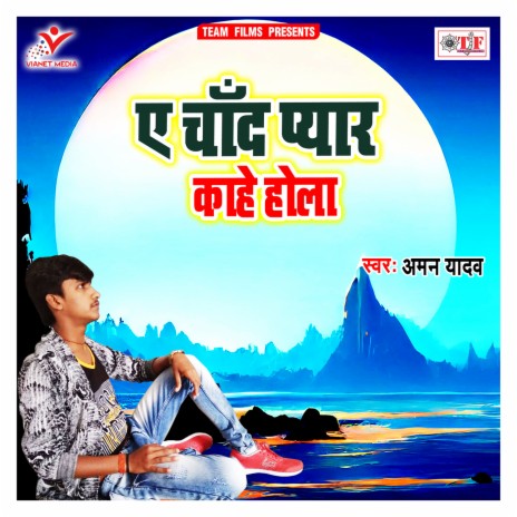 A Chand Pyar Kahe Hola | Boomplay Music