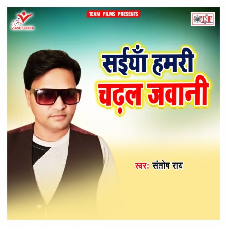 Saiyan Hamari Chadhal Jawani | Boomplay Music