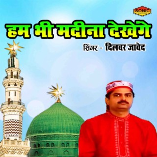 Hum Bhi Madina Dekhenge