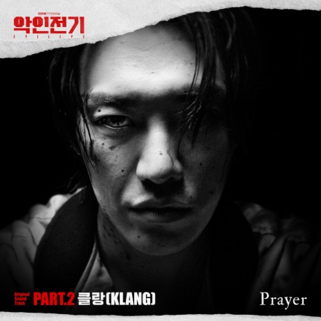 Prayer (Instrumental) | Boomplay Music