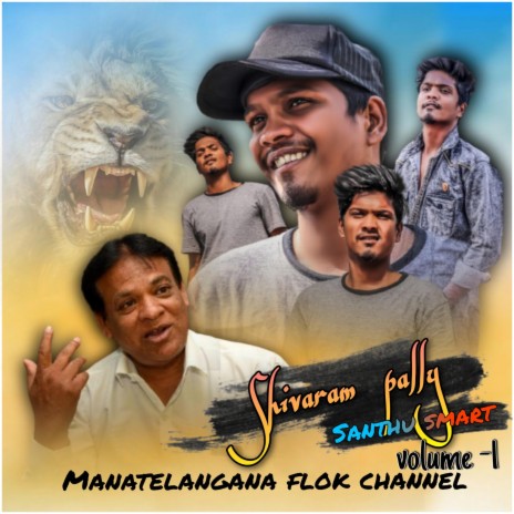 SHIVARAMPALLY SANTU SMART SONG | Mana Telangana Folk | Boomplay Music