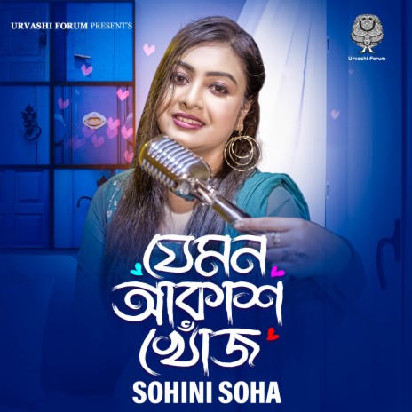 Jemon Akash Khojo | Boomplay Music