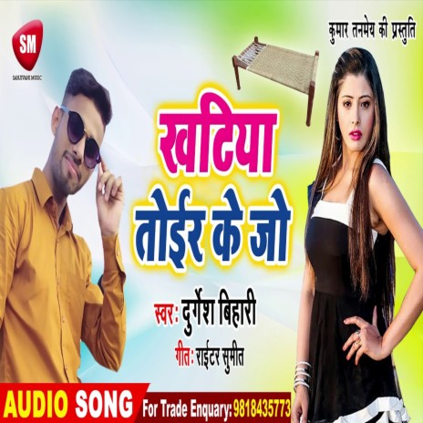 Khatiya Toir Ke Jo (Bhojpuri) | Boomplay Music