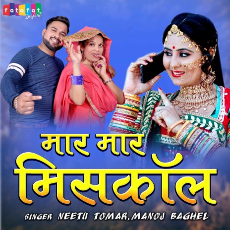 Maar Maar Miss Call Baja Re Pehle Moe Bulawe Tu ft. Manoj Baghel | Boomplay Music