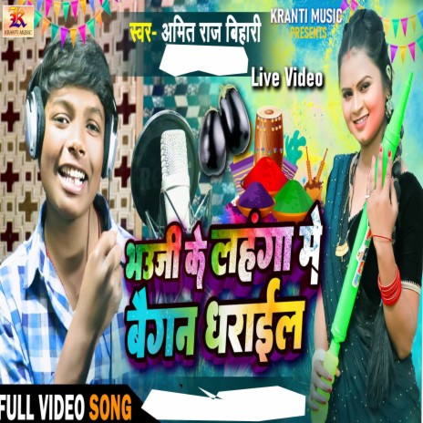 Bhauji Ke Lahanga Me Baigan Dharail | Boomplay Music