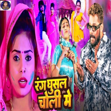 Rang Ghusal Choli Me | Boomplay Music