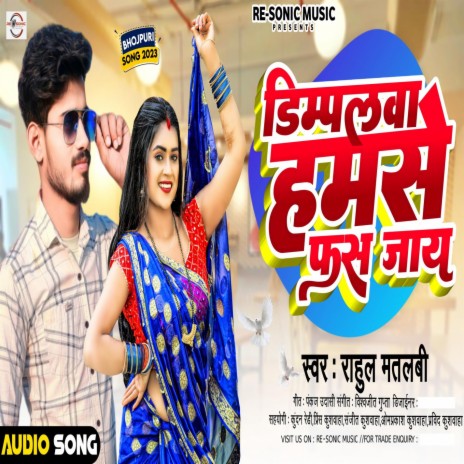 Dimpalwa Hamse Phas Jaye (Rahul Style) | Boomplay Music