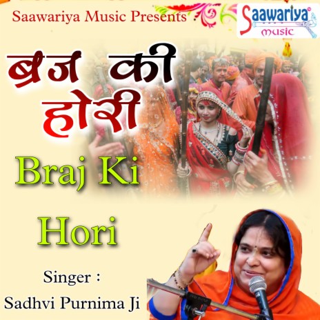 Rasiya Roj Mere Ghar Aave Karke Bahana Hori Ko | Boomplay Music