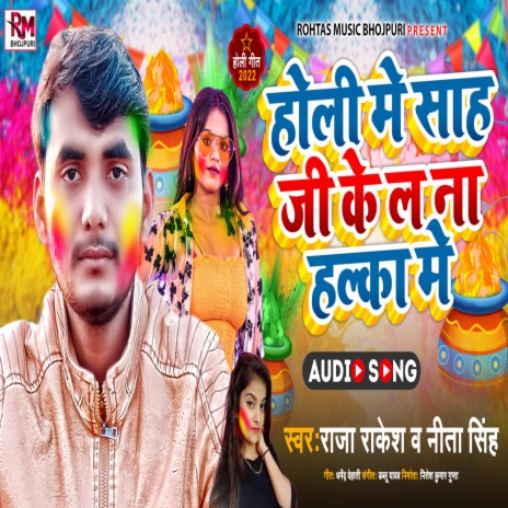 Holi Me Sah Ji Ke Jan La Halka Me (Bhojpuri Holi 2022) ft. Nita Singh | Boomplay Music