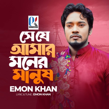 Se Je Amar Moner Manush | Boomplay Music