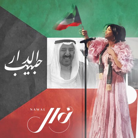 Habib Al Dar | Boomplay Music