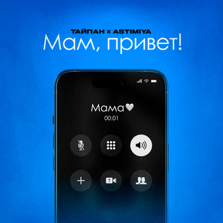 Мам, привет!