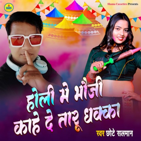 Holi Me Bhauji Kahe De Taru Dhakka | Boomplay Music