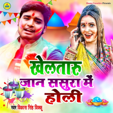 Khelataru Sasura Me Holi | Boomplay Music