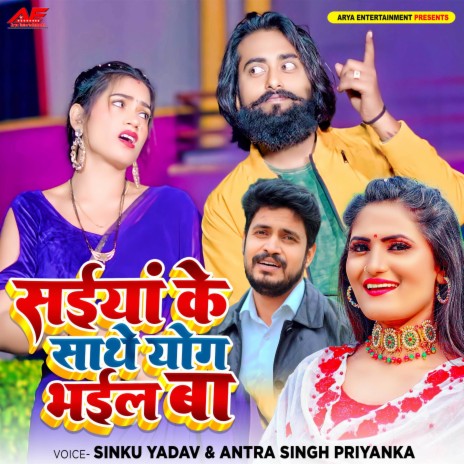 Saiya Ke Sathe Yog Bhail Ba ft. Antara Singh Priyanka | Boomplay Music