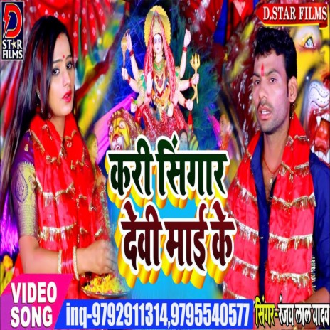 Kari Sringaar Devi Maai Ke (Bhojpuri) | Boomplay Music