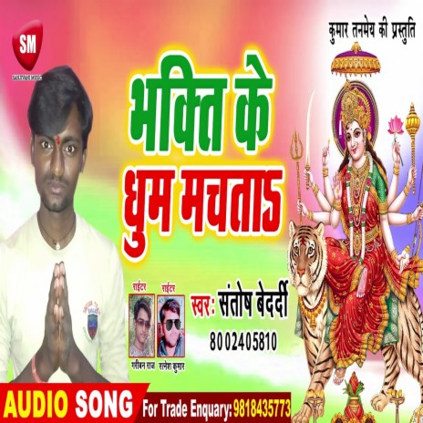 Bhakti Ke Dhoom Machata (Bhojpuri) | Boomplay Music