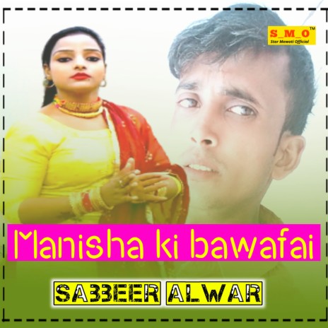 Manisha Jan Sahil Ki | Boomplay Music