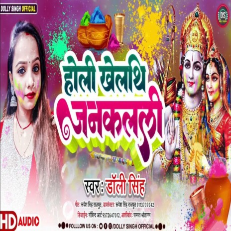 Holi Khelaith Janaklali | Boomplay Music