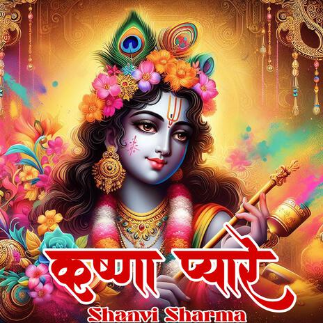 Krishna Pyare | Boomplay Music