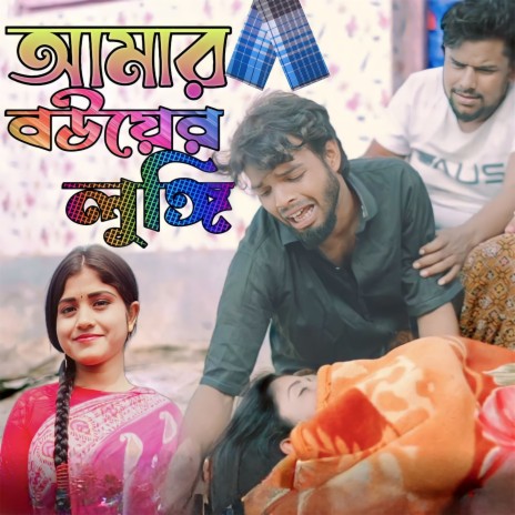 Amar Bouer Lungi | Boomplay Music