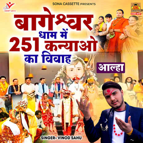 Aalha Bageshwar Dham Mein 251 Kanyao Ka Vivah | Boomplay Music