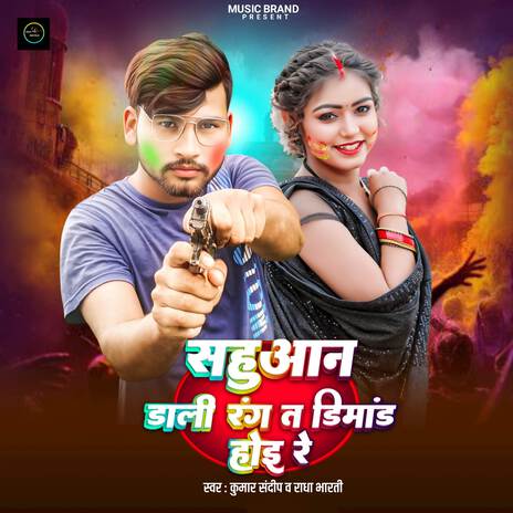 Sahuaan Dali Rang Ta Dimand Hoi Re ft. Radha Bharti | Boomplay Music