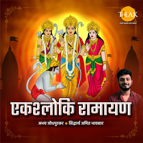 Ek Shloki Ramayan ft. Abhay Jodhpurkar | Boomplay Music