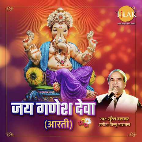 Jai Ganesh Deva ft. Suresh Wadkar | Boomplay Music