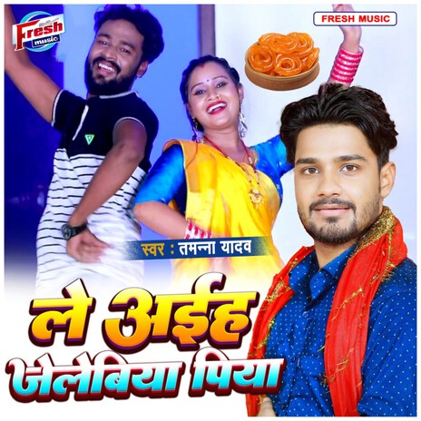 Le Aiha Jelebiya Piya | Boomplay Music