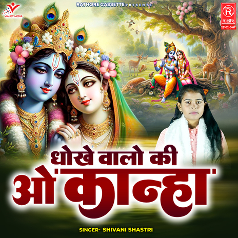 Dhokhe Walo Ki O Kanha | Boomplay Music